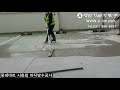 롯데마트 시화점 옥상주차장 바닥방수공사